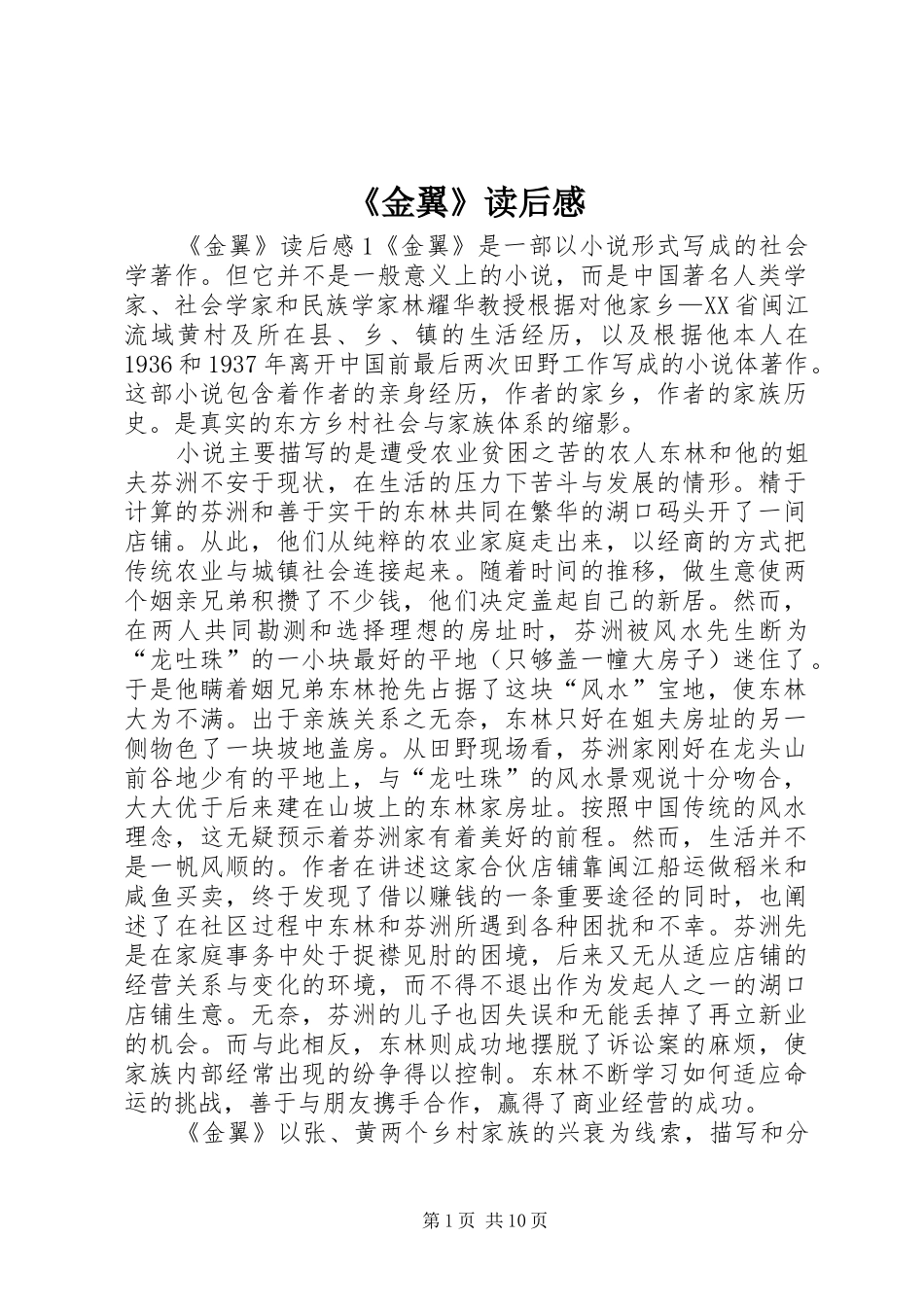 《金翼》读后感_第1页