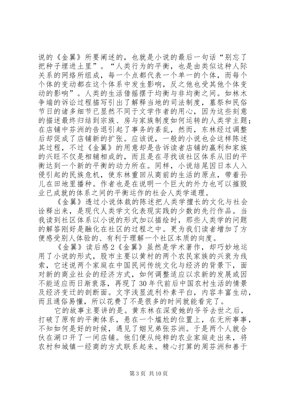 《金翼》读后感_第3页