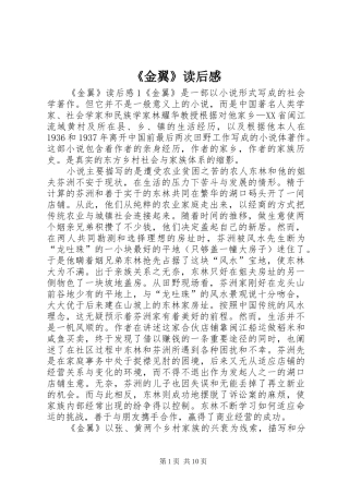 《金翼》读后感