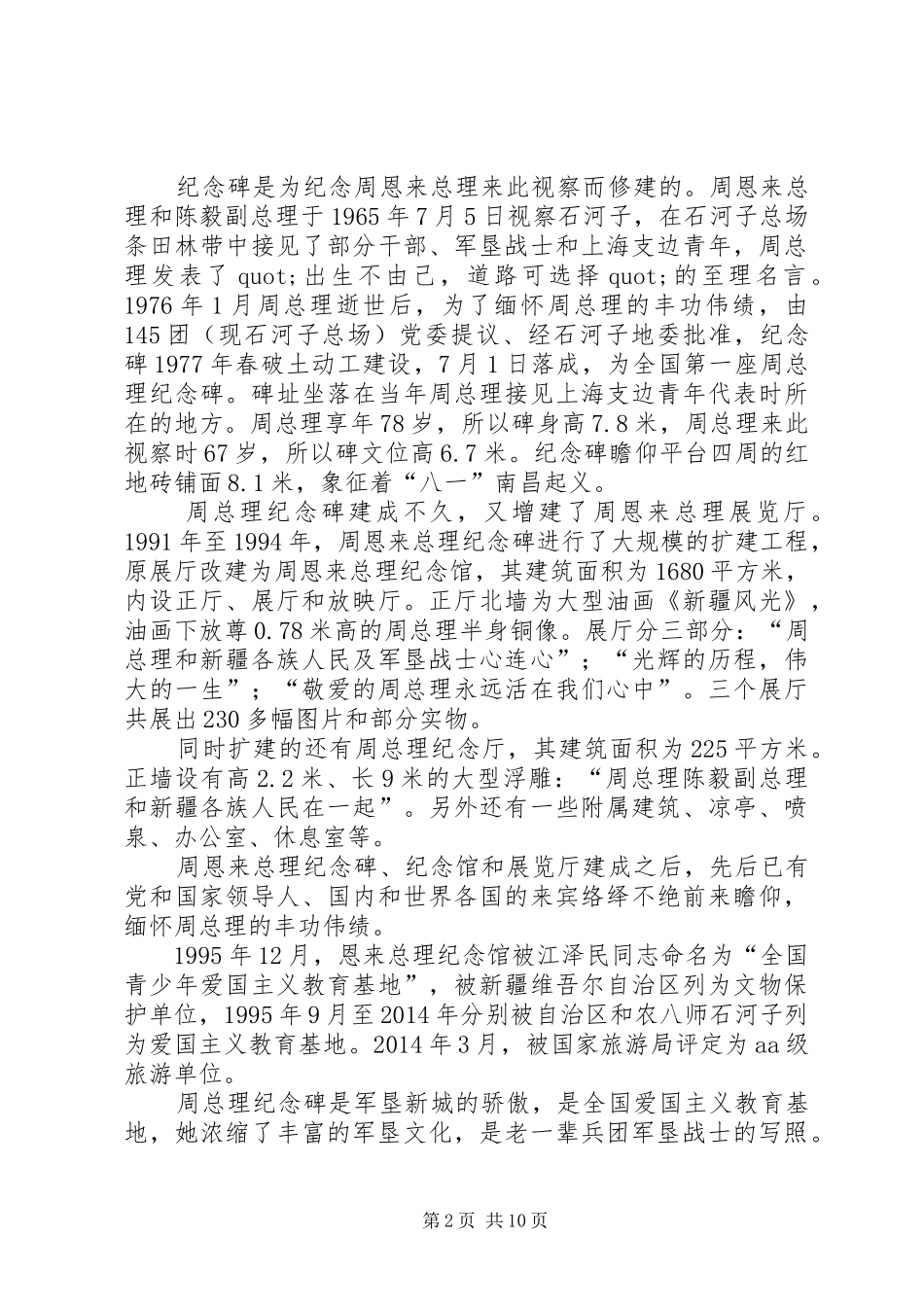 第一篇：《我们的总理周恩来》读后感_第2页