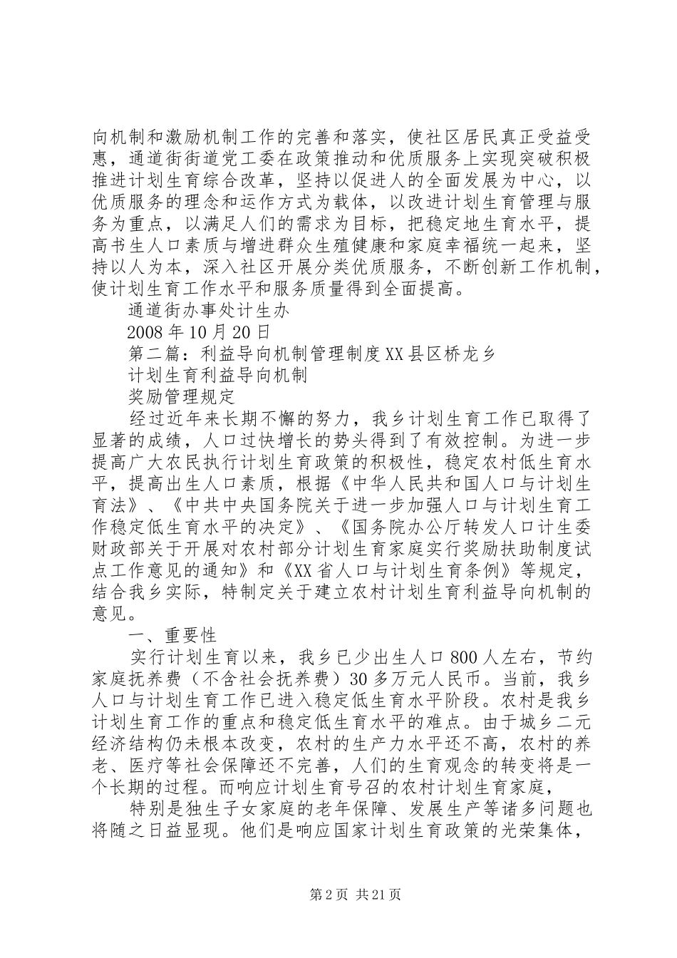 利益导向机制工作总结_第2页