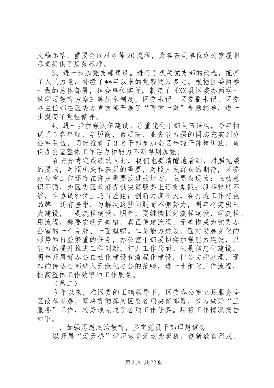 区委办公室年终总结范文（五篇）_第3页