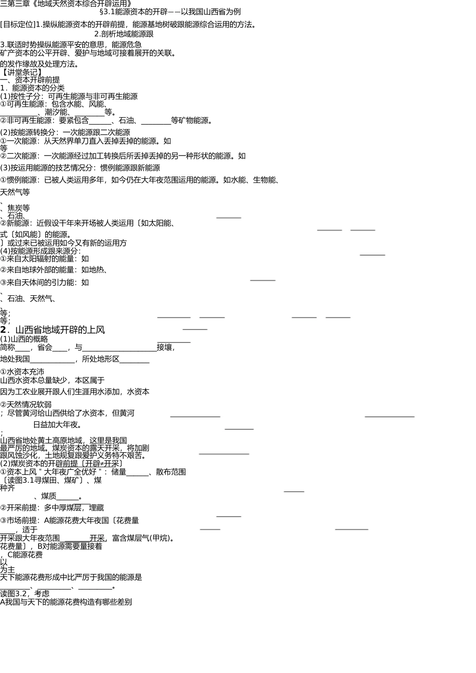 学案-能源资源的开发 _第1页