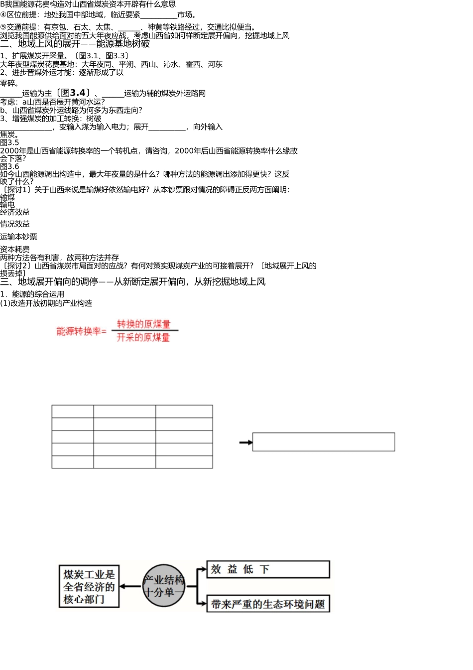 学案-能源资源的开发 _第2页