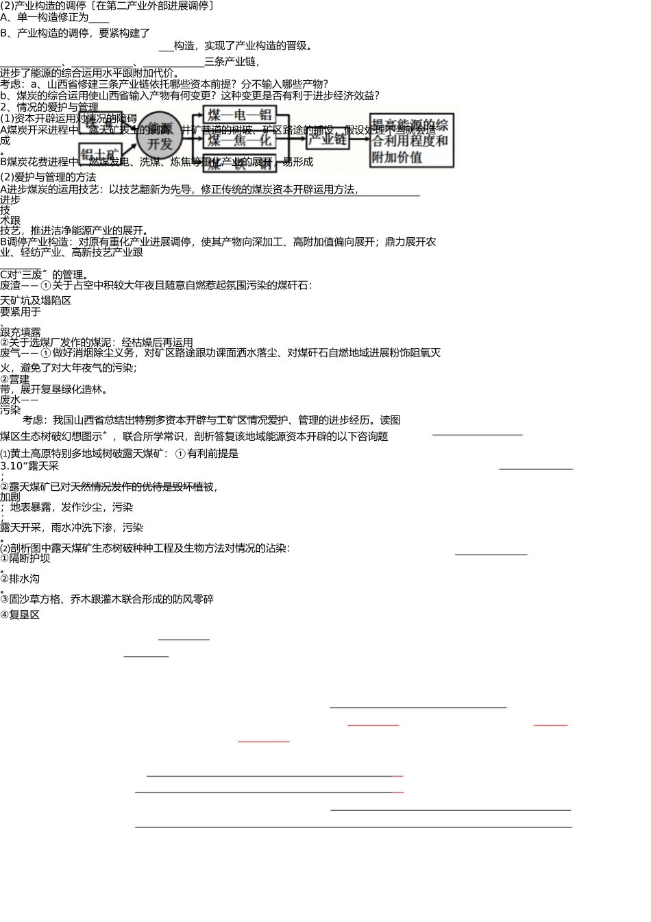 学案-能源资源的开发 _第3页