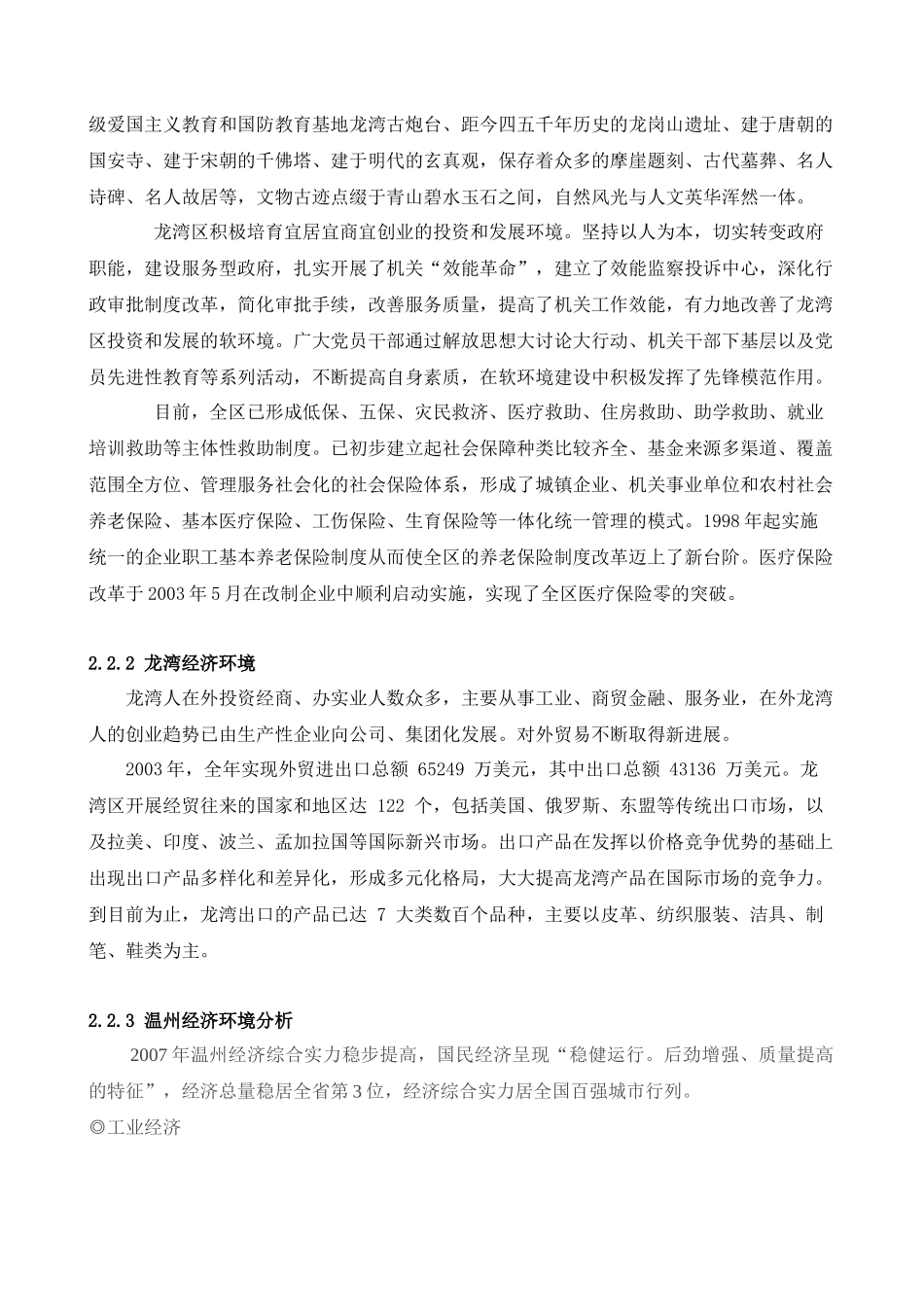 五星级酒店市场营销计划书(完整版)_第3页