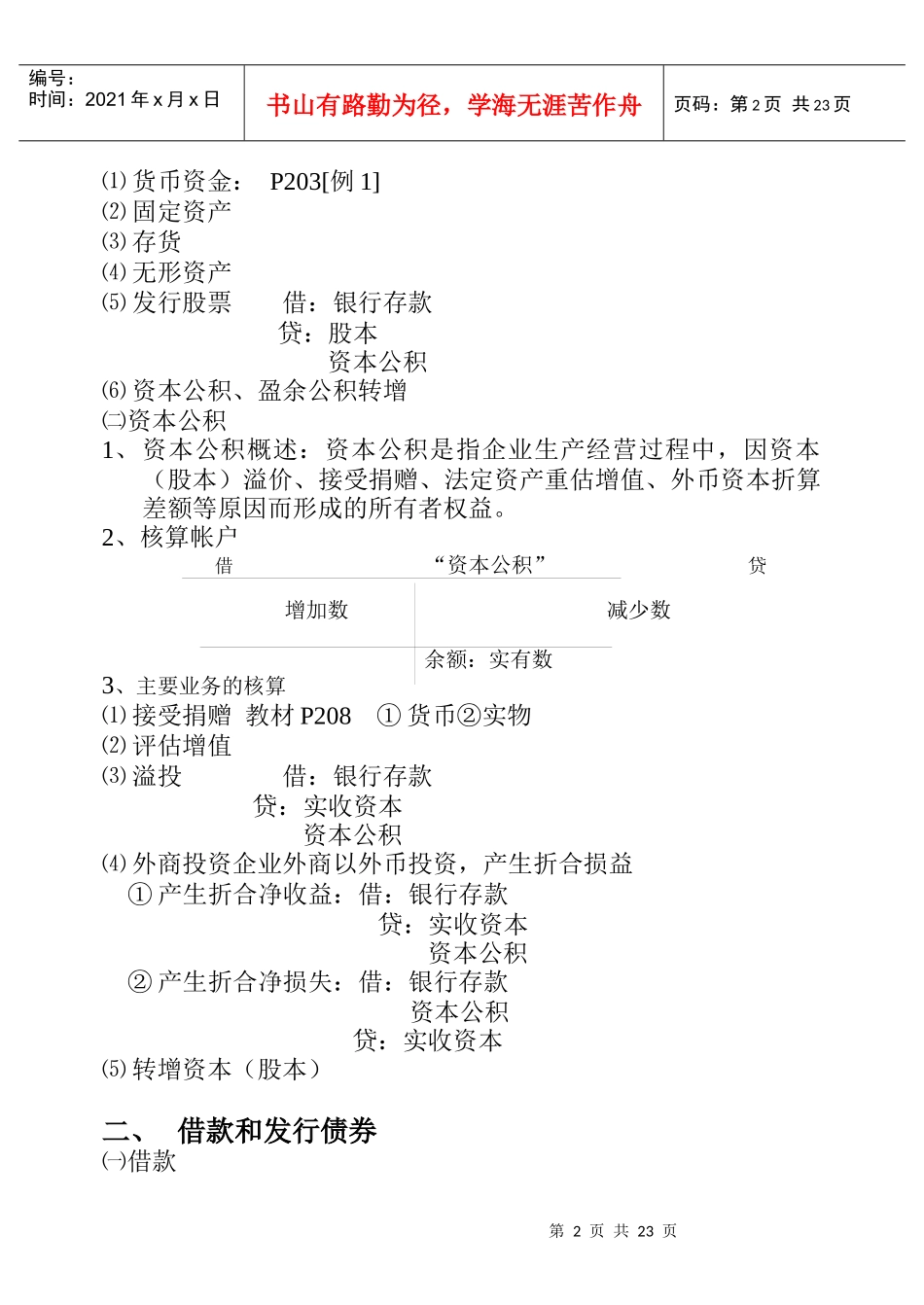 企业筹资业务的核算方式_第2页