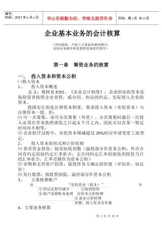 企业筹资业务的核算方式