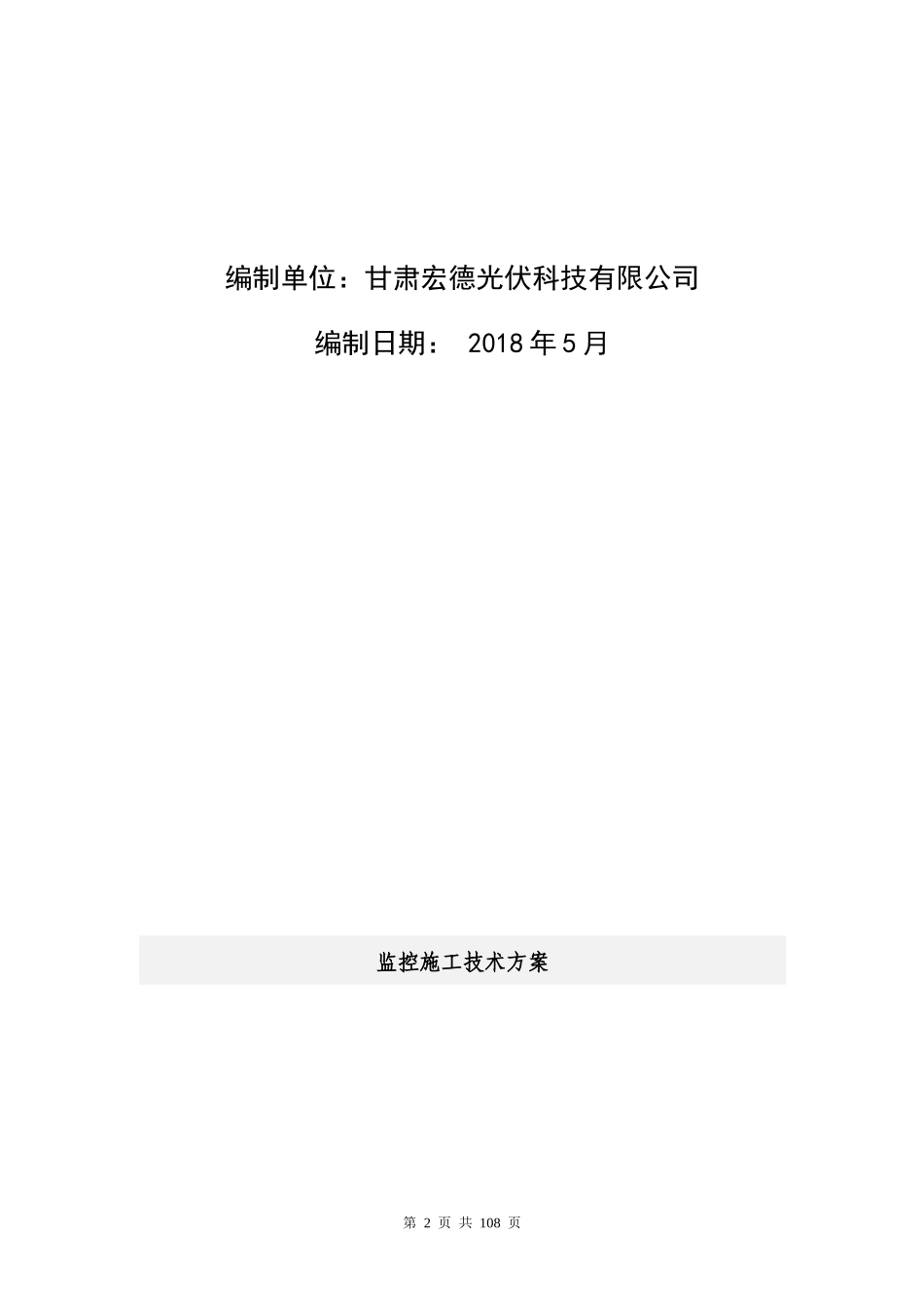 安防监控施工方案2（DOC80页）_第2页