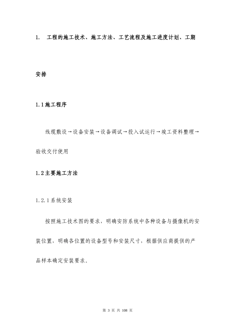 安防监控施工方案2（DOC80页）_第3页