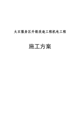 安防监控施工方案2（DOC80页）