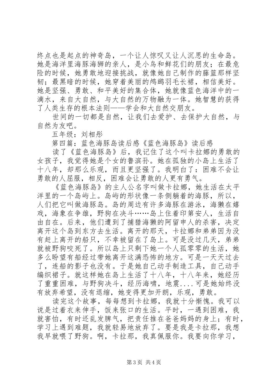 《蓝色海豚岛》读后感(精选多篇)_第3页