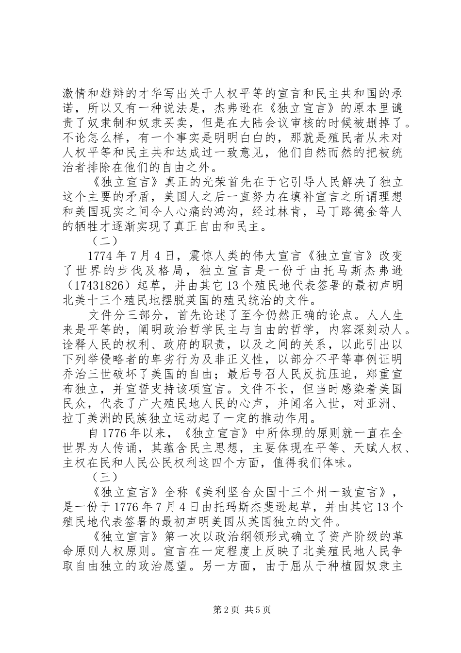 独立宣言读后感_第2页