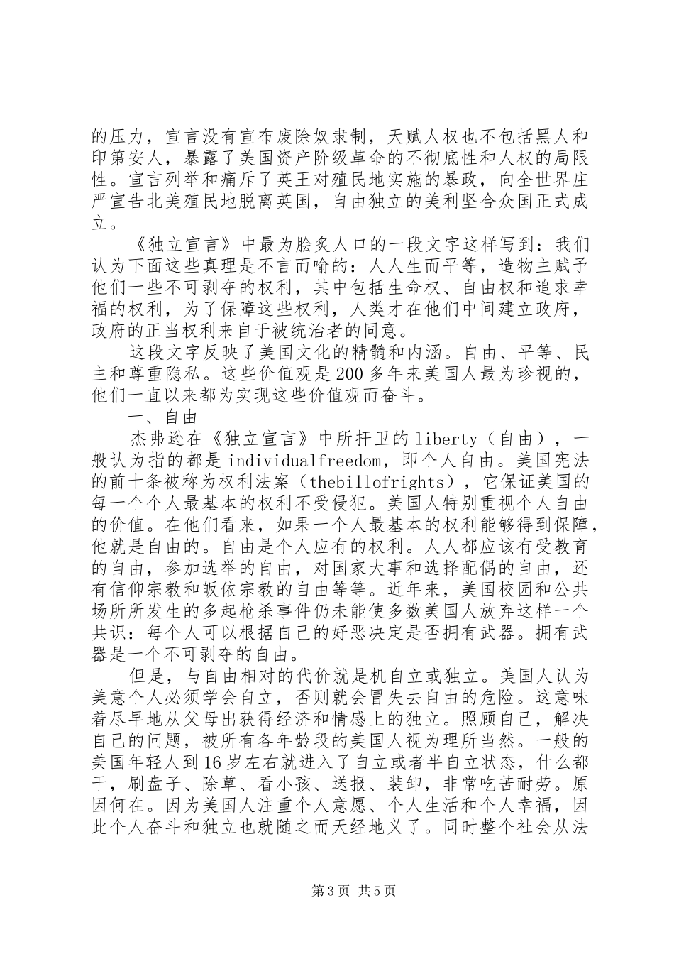 独立宣言读后感_第3页