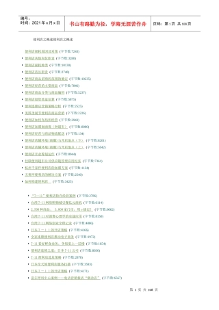 便利店之概述(1)