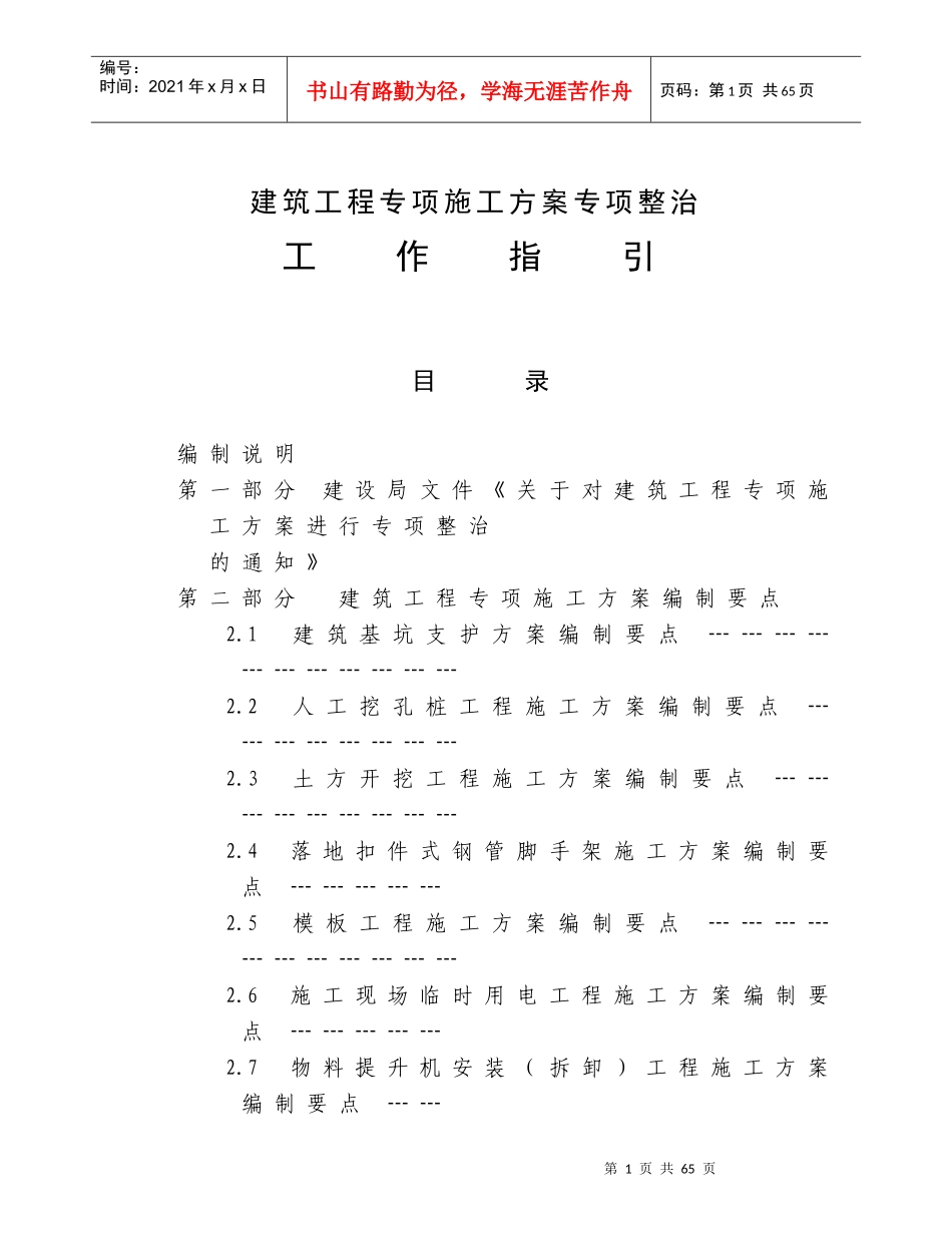 专项施工方案编制_第1页