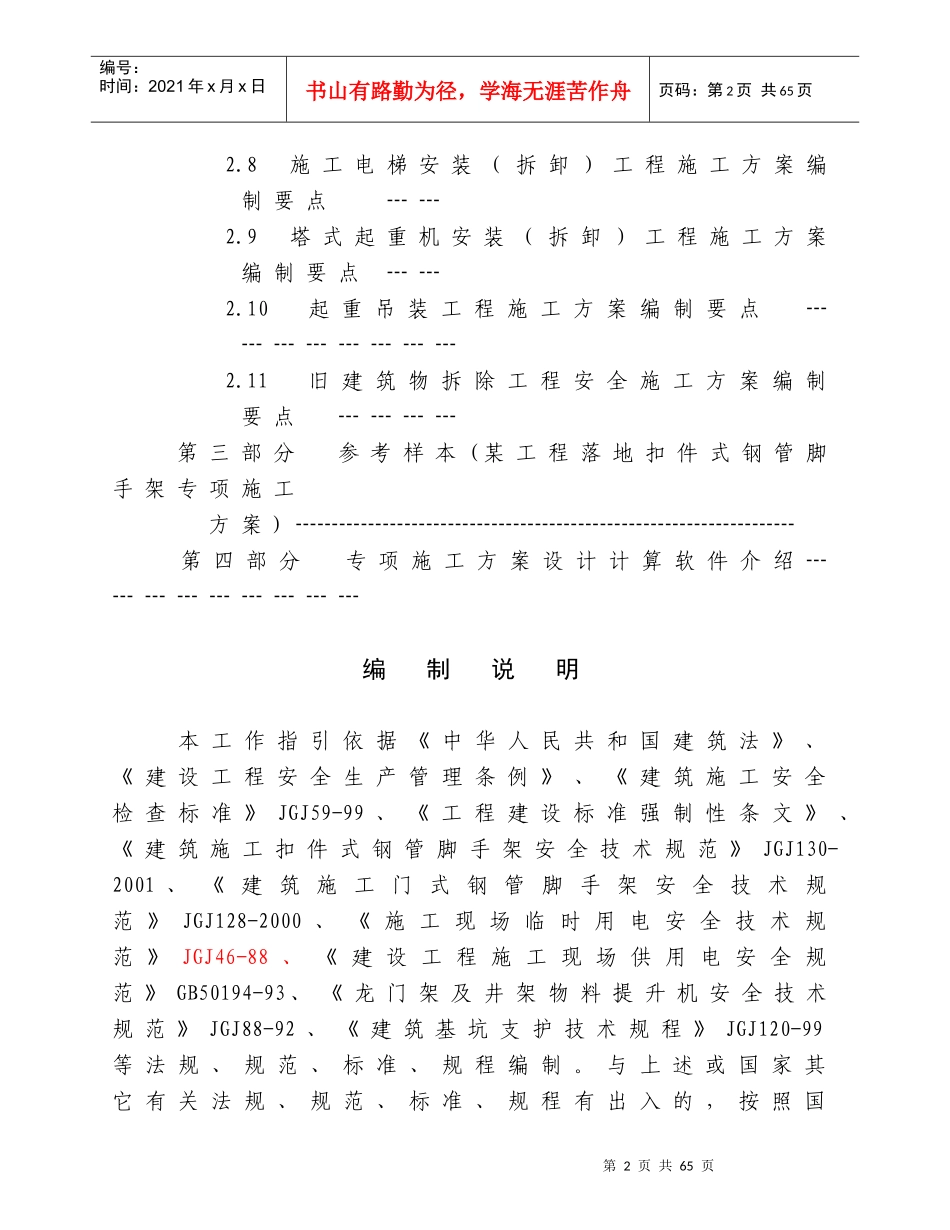 专项施工方案编制_第2页