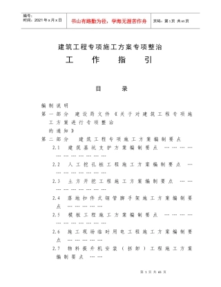 专项施工方案编制