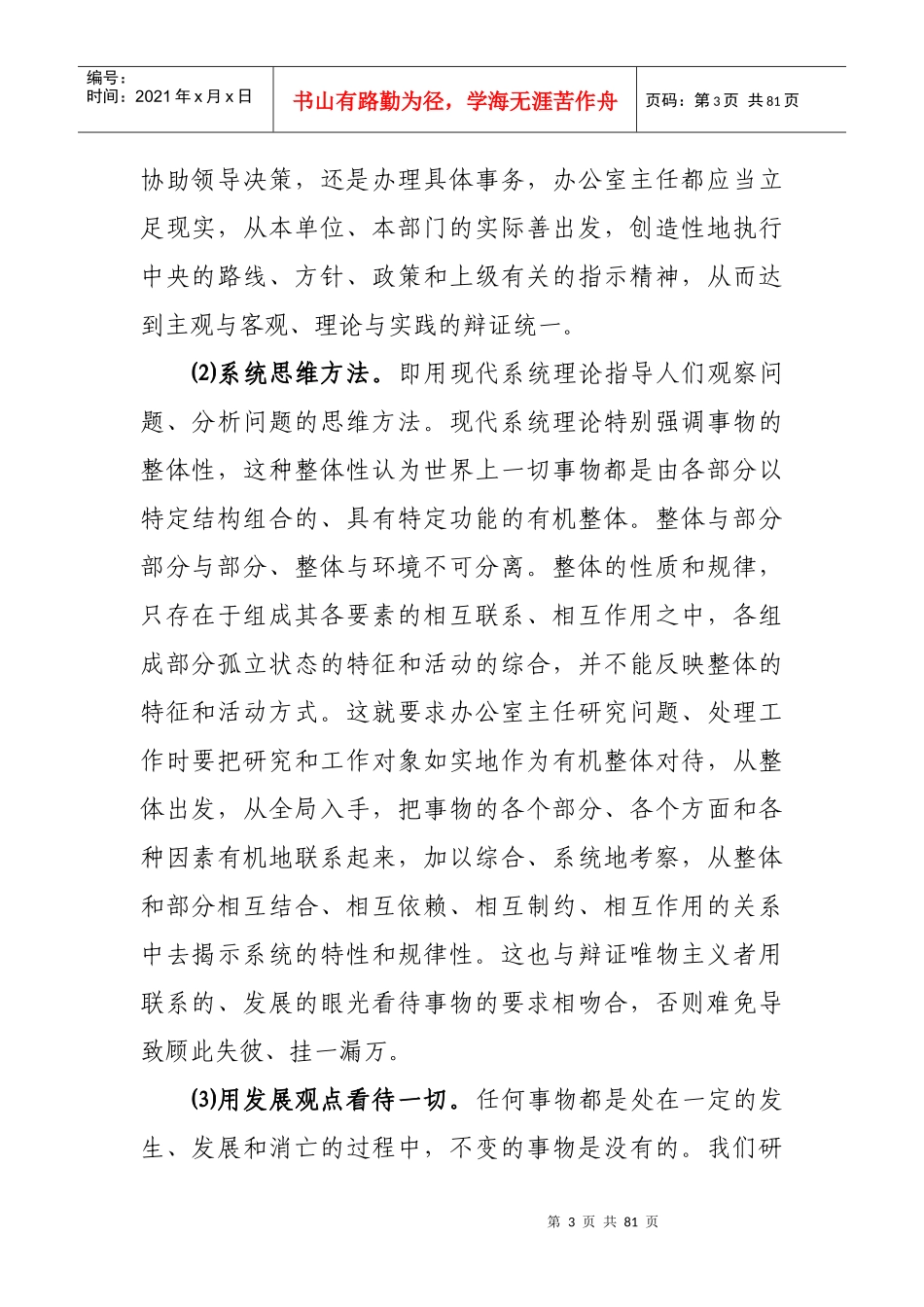 办公室业务工作学习资料一_第3页