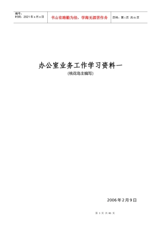 办公室业务工作学习资料一