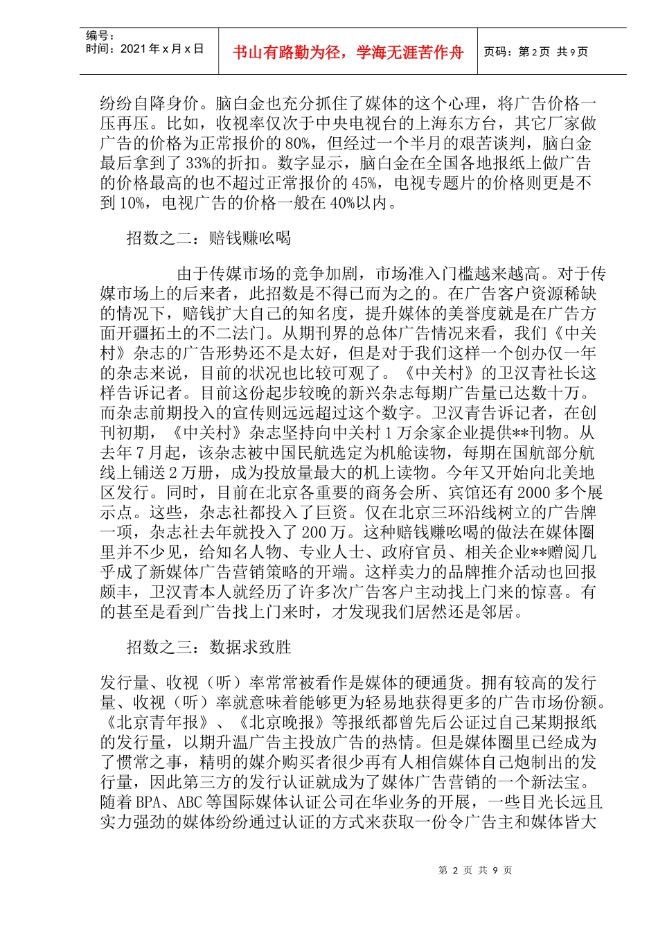 媒介广告营销十四式_第2页