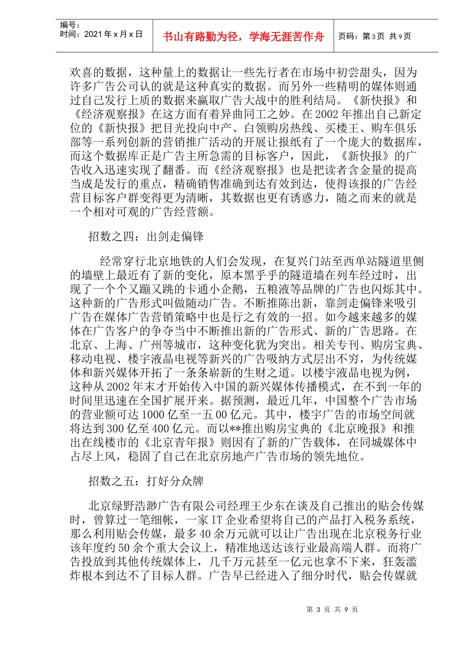 媒介广告营销十四式_第3页