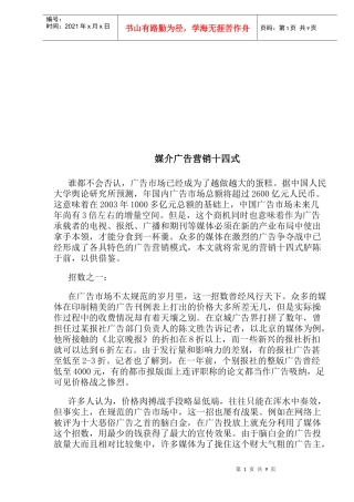 媒介广告营销十四式