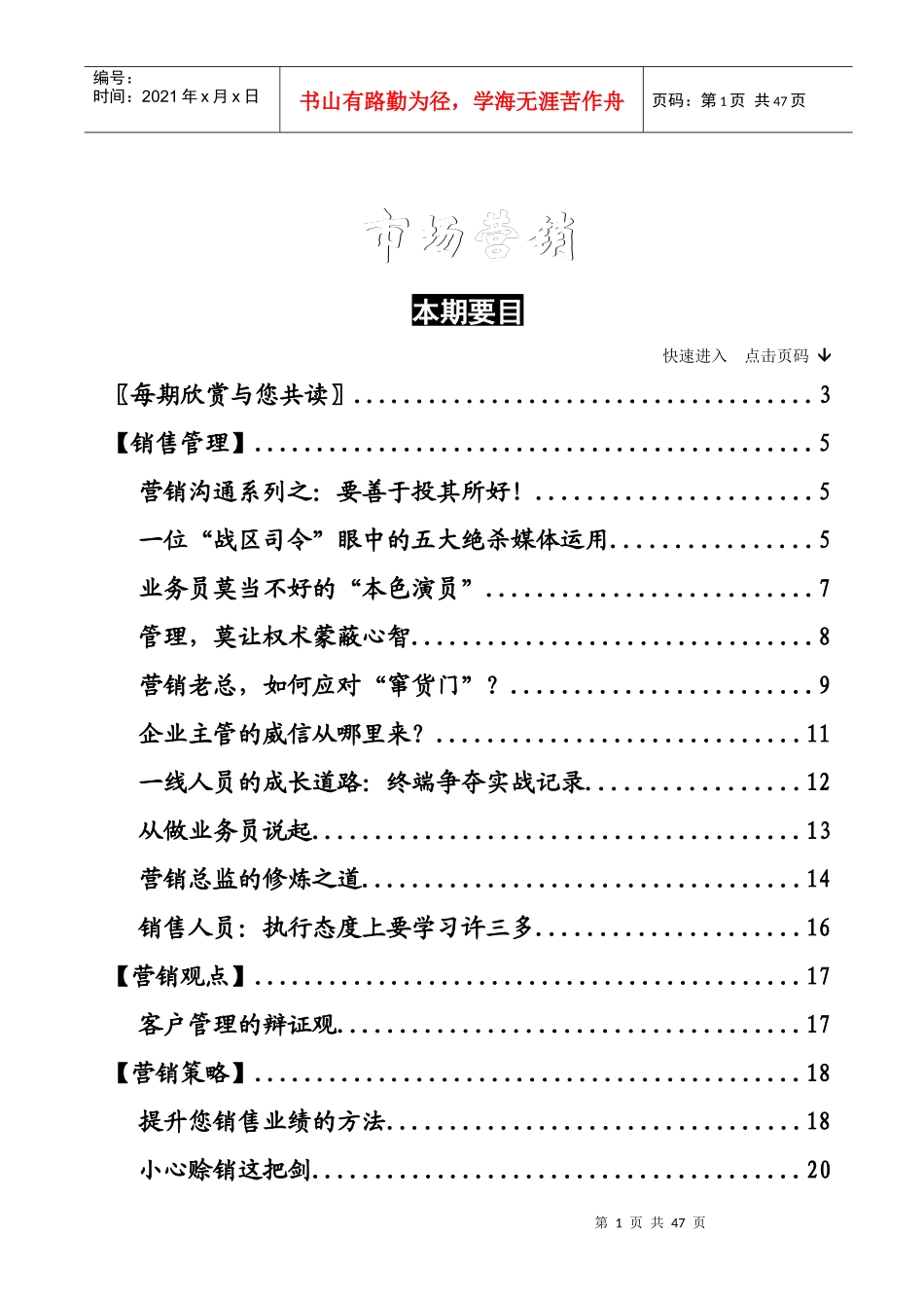 市场营销09[1]921_第2页