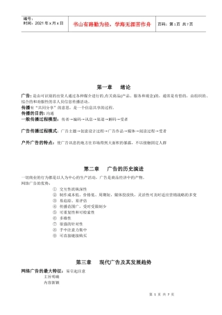 广告学经典复习资料