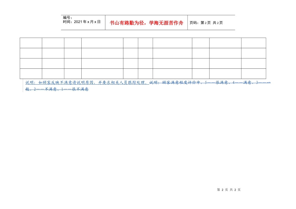 7.5.1-G04-F4居家服务回访记录表_第2页