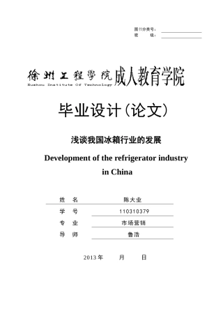 市场营销陈大业
