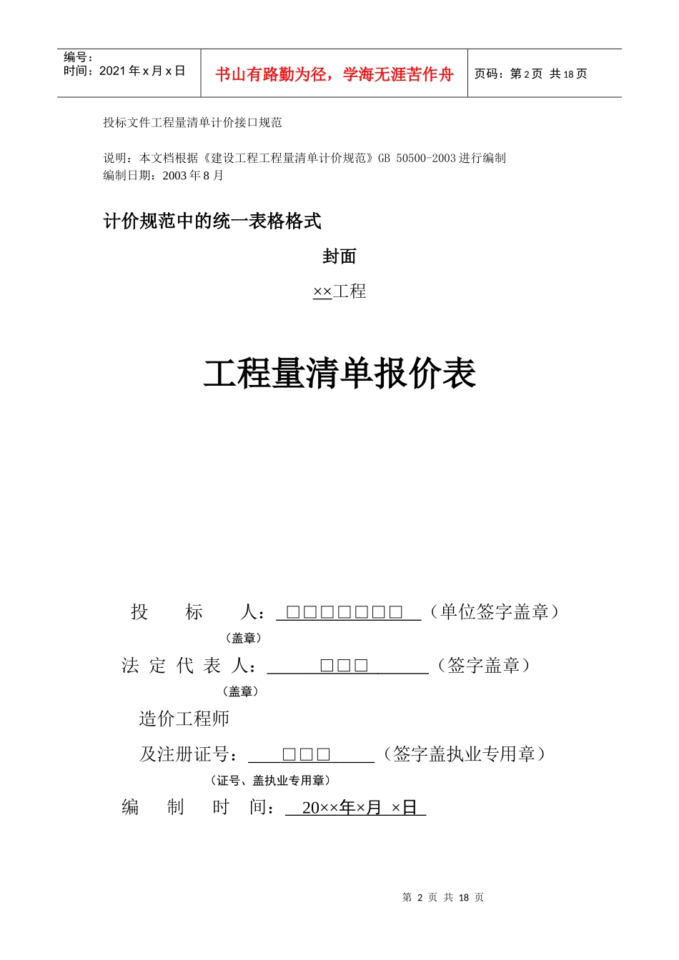 工程量清单计价范本_第2页