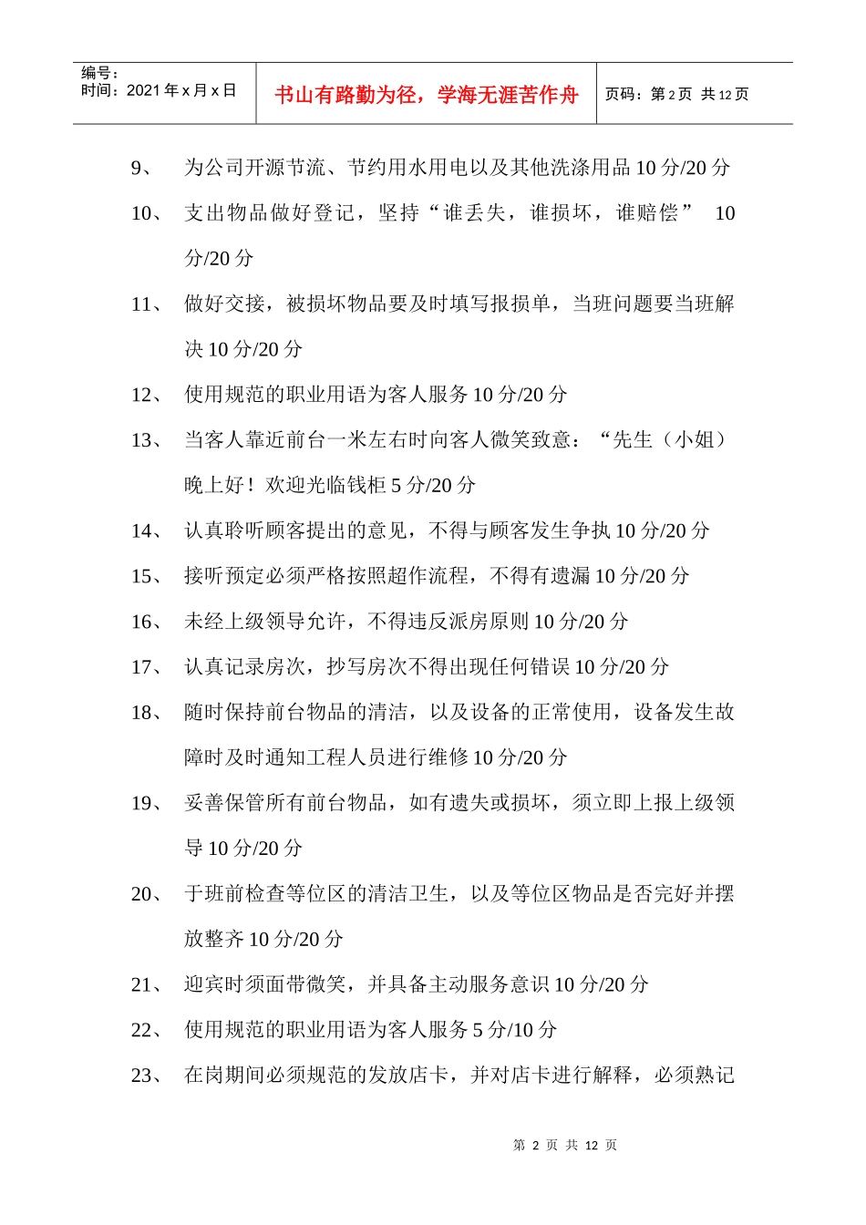 KTV服务考核管理标准_第2页