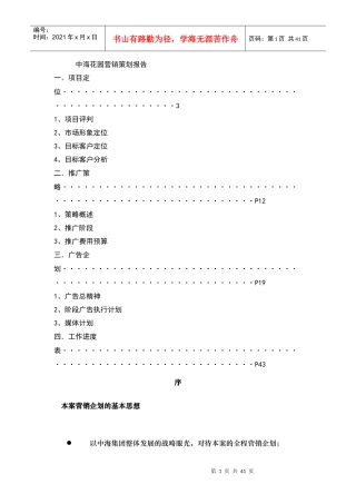 中海地产营销策划报告书