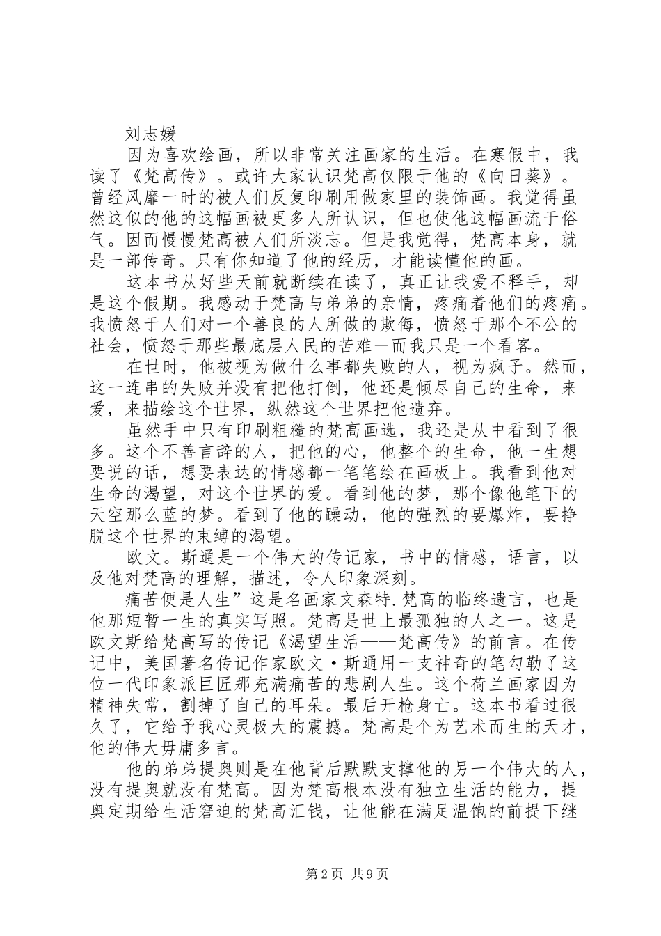 第一篇：《渴望生活梵高传》——读后感_第2页