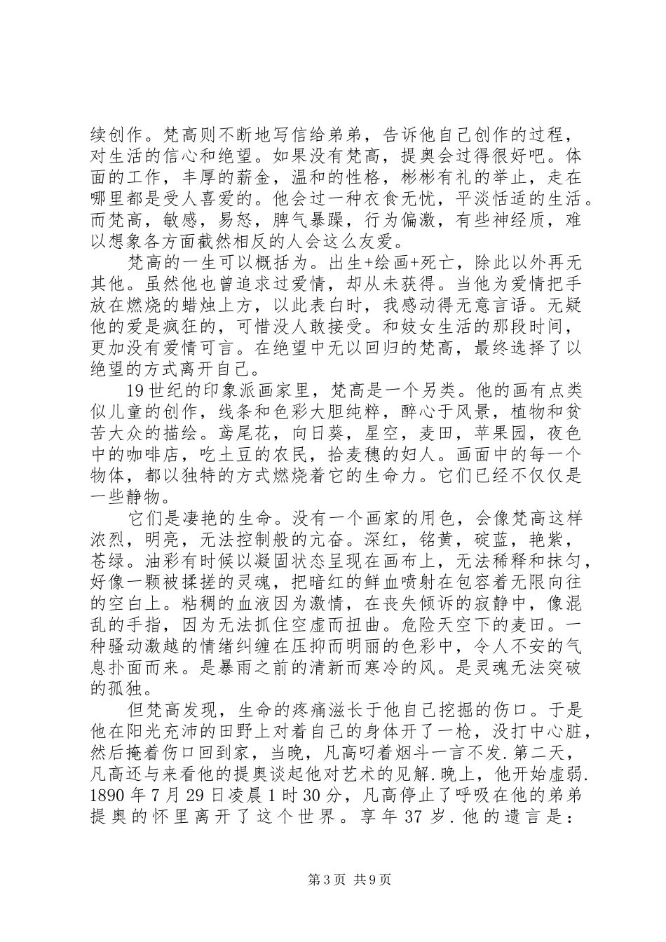 第一篇：《渴望生活梵高传》——读后感_第3页