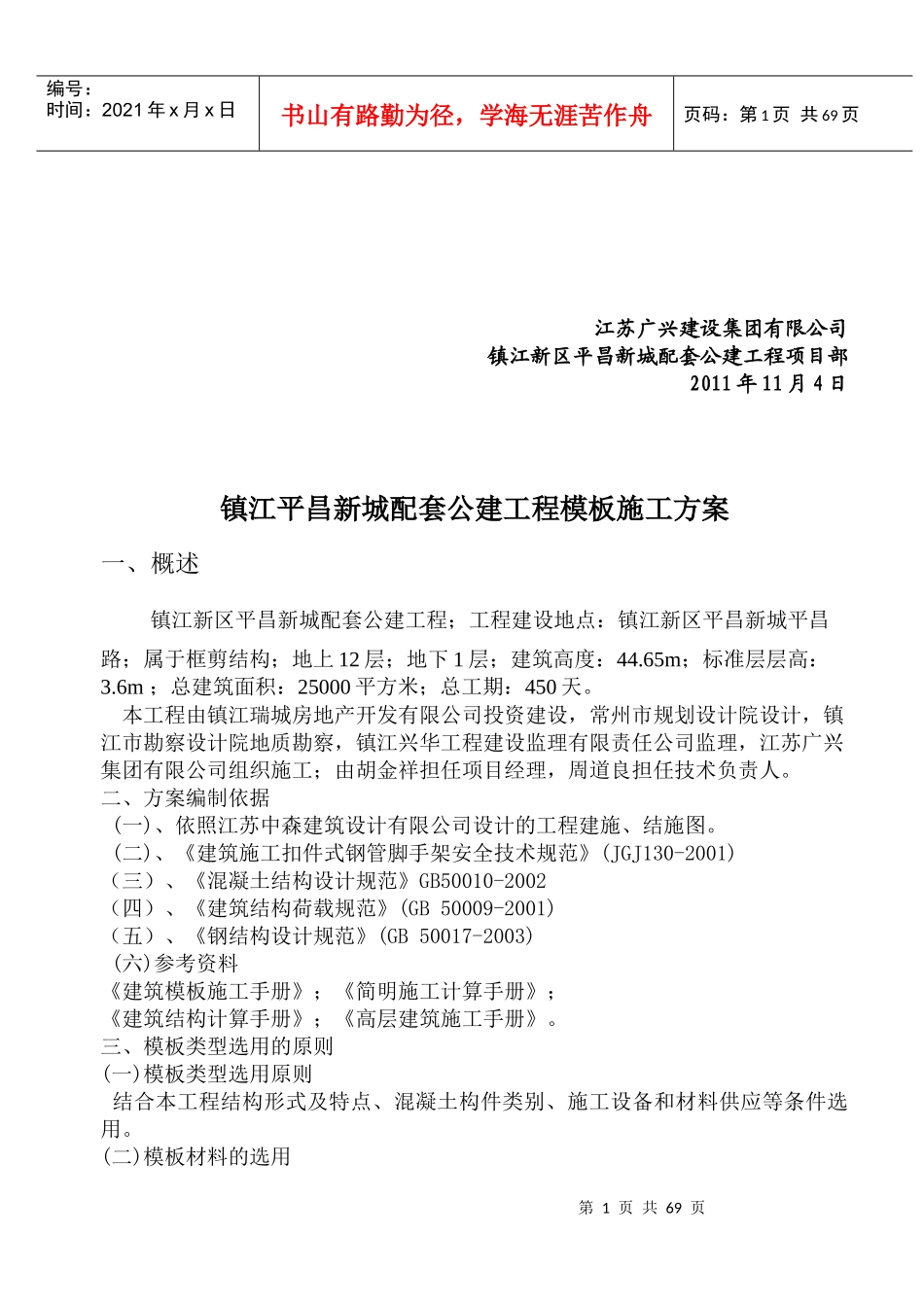 平昌新城模板施工方案_第2页