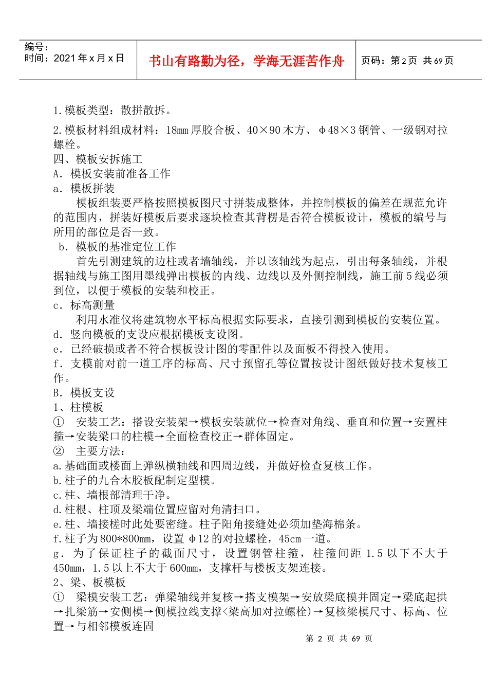 平昌新城模板施工方案_第3页