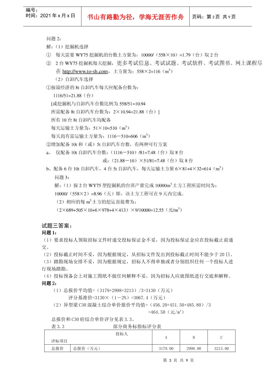 XXXX造价工程师案例分析模拟试题A卷答案_第3页