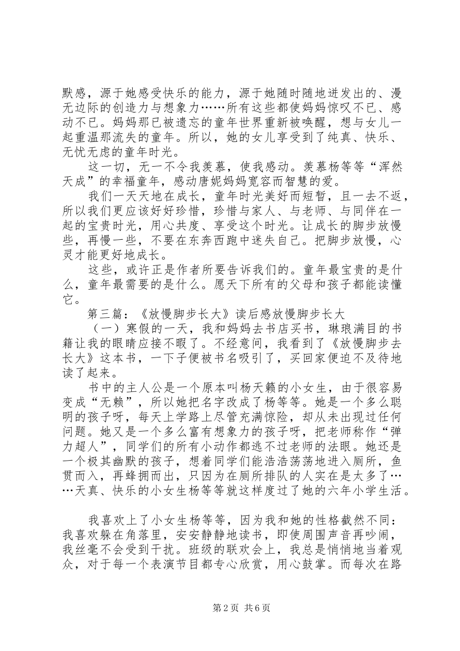 《放慢脚步去长大》读后感_第2页