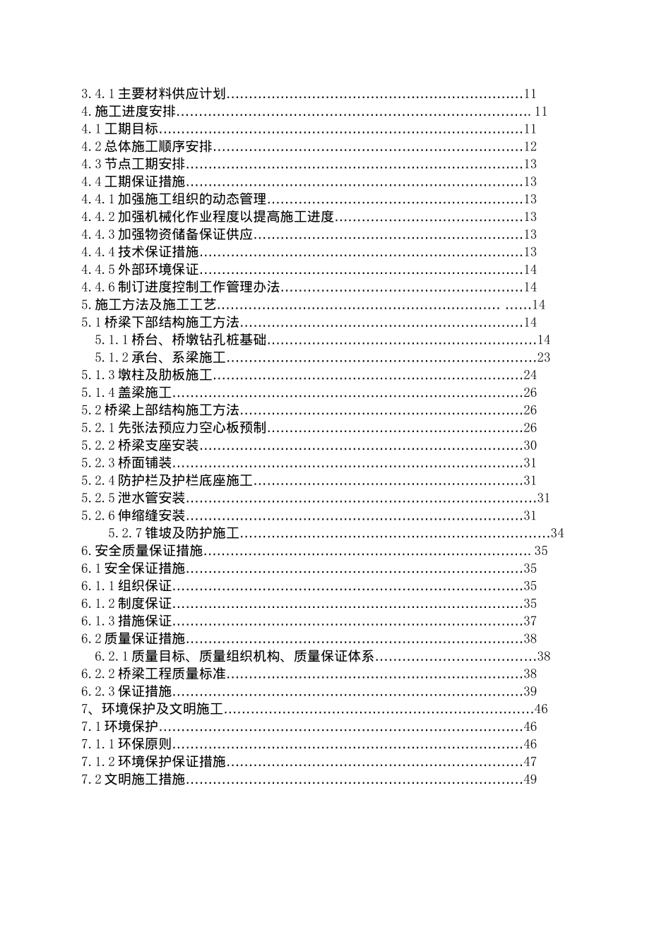 平度高速公路预应力空心板中桥施工方案_第2页
