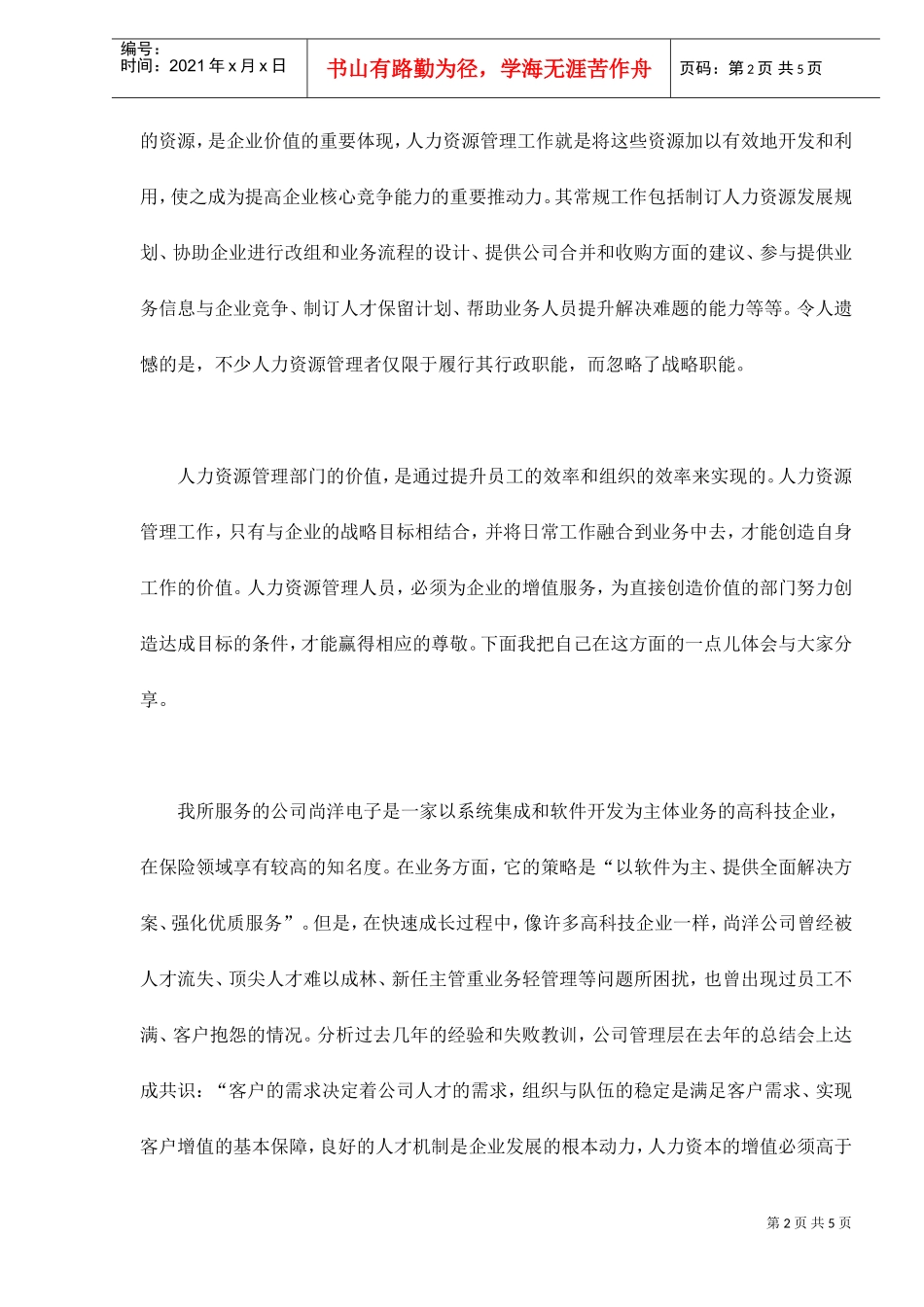 人力资源管理要为增值服务_第2页