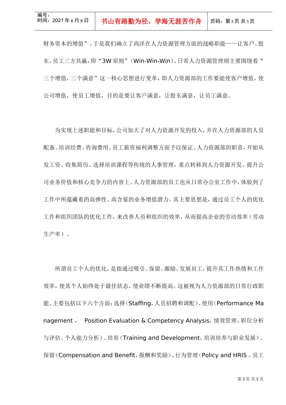 人力资源管理要为增值服务_第3页