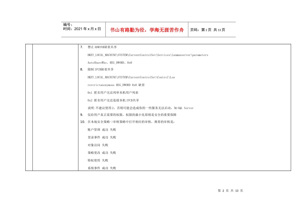 Web服务器安全加固步骤_第2页
