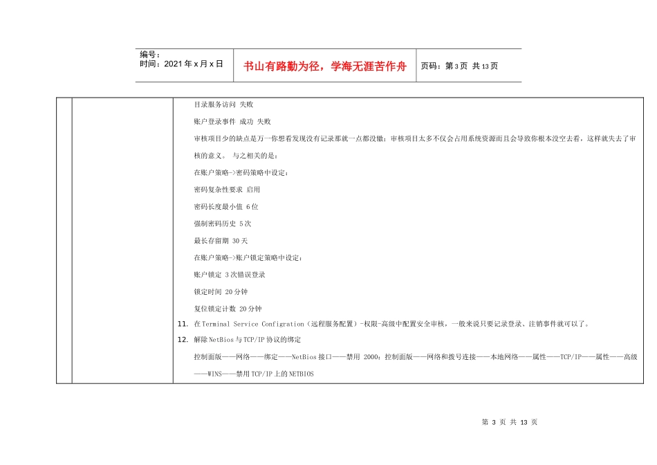 Web服务器安全加固步骤_第3页