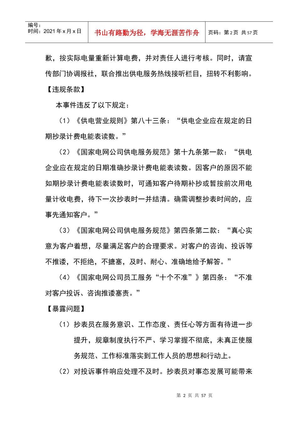 供电服务典型案例汇编_第2页