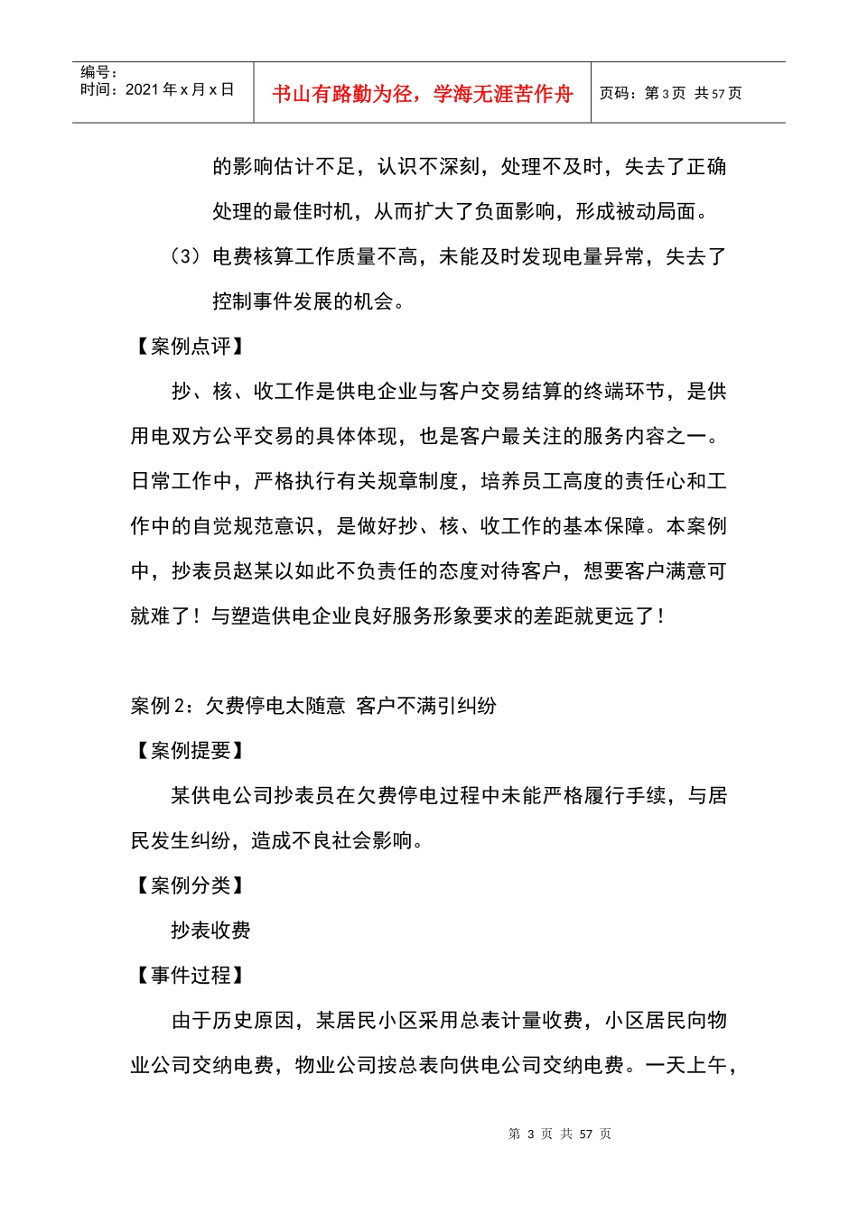 供电服务典型案例汇编_第3页