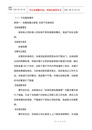 供电服务典型案例汇编