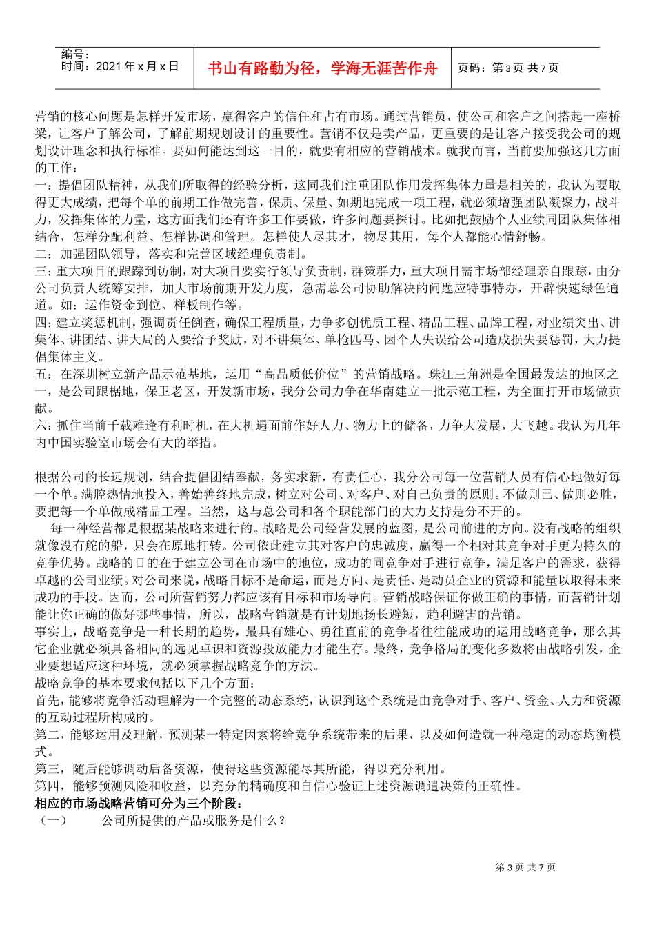 企业营销人员薪酬管理细则_第3页