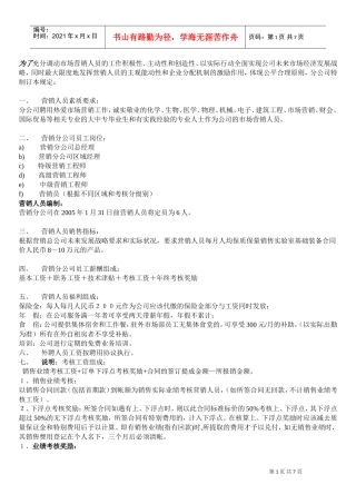 企业营销人员薪酬管理细则